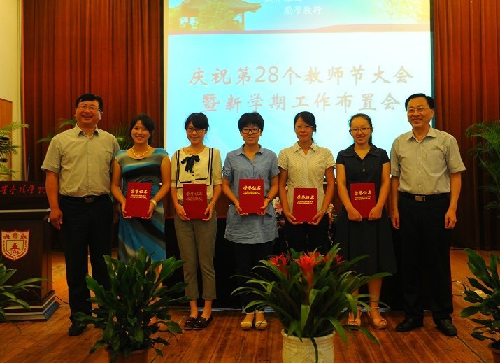 金陵学院隆重召开庆祝第28个教师节大会暨新学期工作布置会
