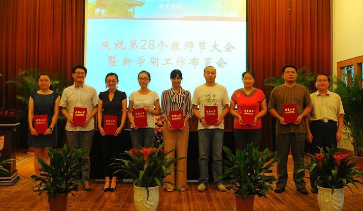 金陵学院隆重召开庆祝第28个教师节大会暨新学期工作布置会