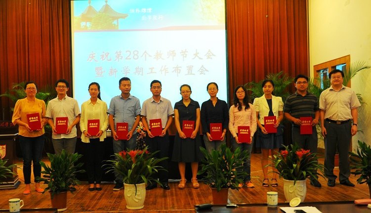 金陵学院隆重召开庆祝第28个教师节大会暨新学期工作布置会