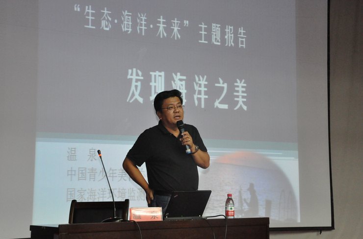 中国青少年美育协会在烟台大学文经学院开展“生态 海洋 未来”报告会