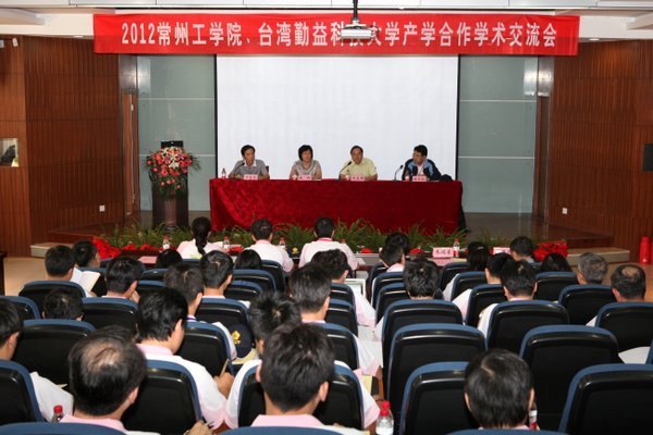 常州工学院与台湾勤益科技大学开展产学合作学术交流