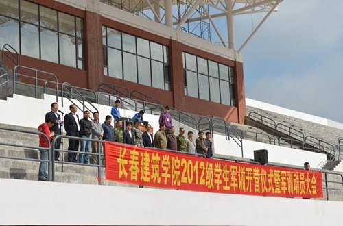 长春建筑学院2012级新生军训开营仪式