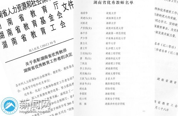 数学与计算科学学院唐果老师荣获2012年“湖南省优秀教师”称号