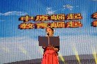 郑州大学参加全省教师节表彰大会