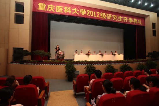 重庆医科大学举行2012级研究生开学典礼