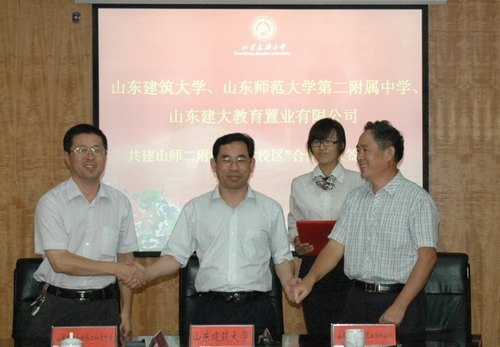 山师二附中“建大校区”合作协议签字仪式隆重举行
