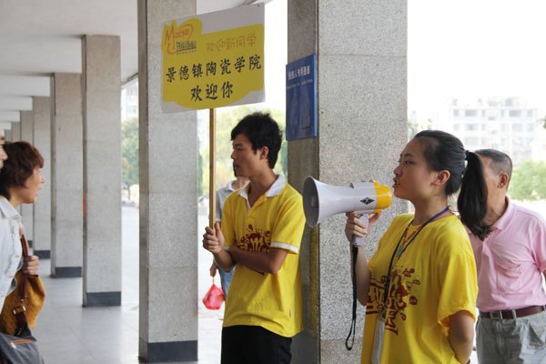 景德镇陶瓷学院喜迎2012级新生
