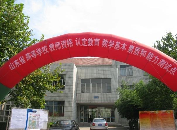 2012年度山东省高校教师教育教学基本素质和能力测试鲁东大学测试点测试工作圆满结束