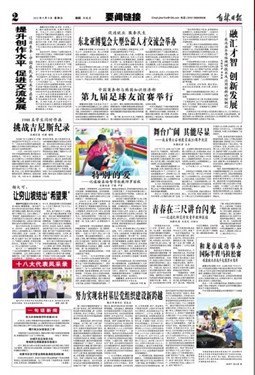 青春在三尺讲台闪光——记通化师范学院青年教师张猛