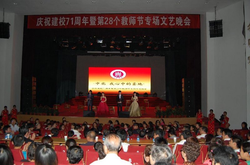 中北大学举办庆祝建校71周年暨教师节专场文艺晚会