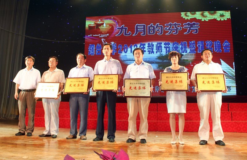 烟台大学文经学院被烟台大学授予“师德建设先进集体”荣誉称号