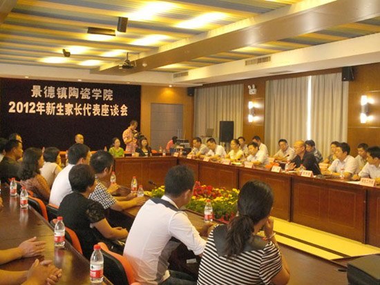 景德镇陶瓷学院召开2012级新生家长代表座谈会
