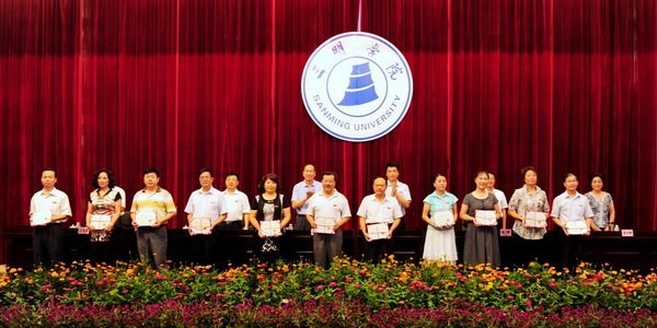 三明学院隆重召开庆祝教师节暨表彰大会