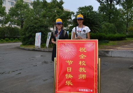 台州学院学生以多种形式感念师恩