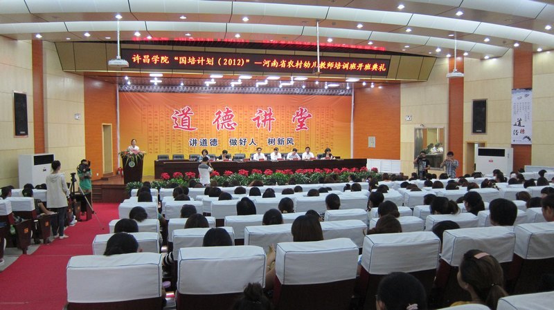 许昌学院举行 “国培计划(2012)”河南省幼儿教师培训项目开班典礼