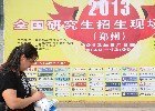2013年全国研究生招生现场咨询会(郑州站)在郑州大学举行