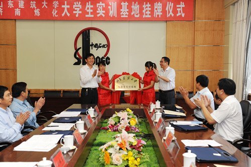 山东建筑大学环工学院与济南炼化共建“大学生实训基地”