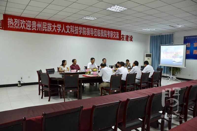 贵州民族大学人文科技学院领导来重大城科考察交流