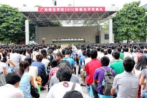 金风送爽 桃李飘香——广西师范学院2012级新生开学典礼隆重举行