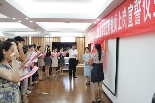 广西师范学院举行2012年新教师座谈会暨上岗宣誓仪式