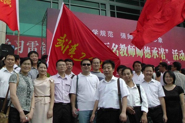 武汉工程大学教师代表参加湖北省“万名教师师德承诺”活动