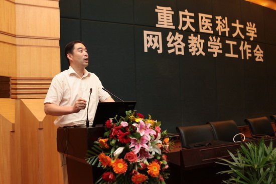 重庆医科大学召开网络教学工作会