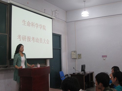 生命科学学院召开考研动员大会