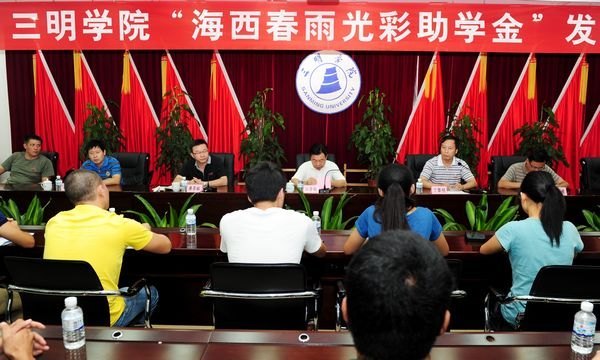 三明学院举行“同心•海西春雨光彩助学金”发放仪式