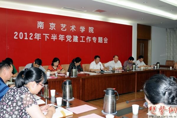 校党委召开新学期党建工作专题会