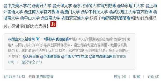 中央美术学院官方微博获教育部“微言大义话教育”微活动优秀组织奖