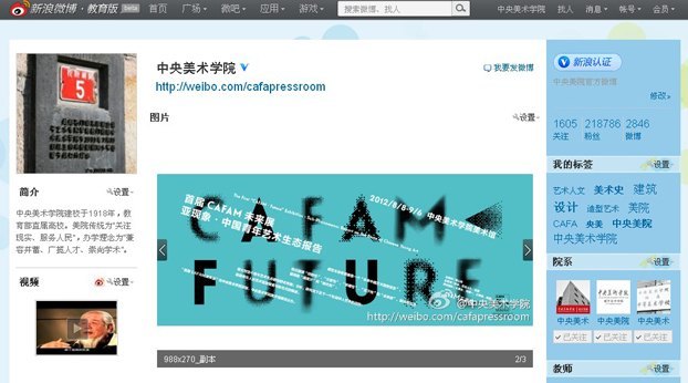 中央美术学院官方微博获教育部“微言大义话教育”微活动优秀组织奖