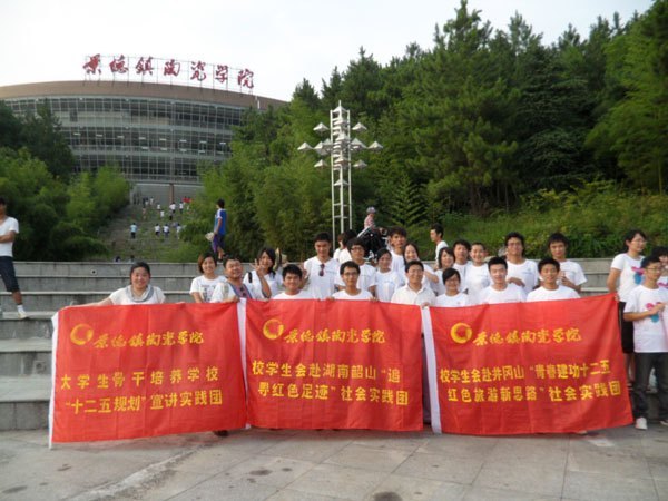 《江西教育》长篇通讯报道景德镇陶瓷学院思政工作