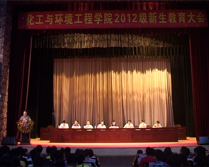 化工学院召开2012级新生入学教育大会
