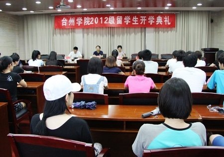 台州学院举行2012级留学生开学典礼