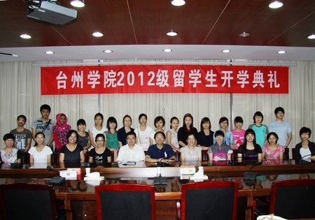 台州学院举行2012级留学生开学典礼