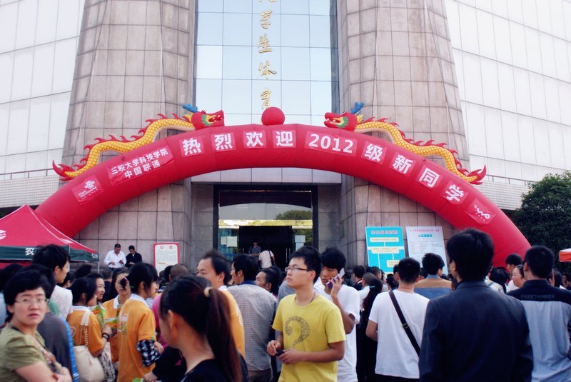 科技学院喜迎2012级新生