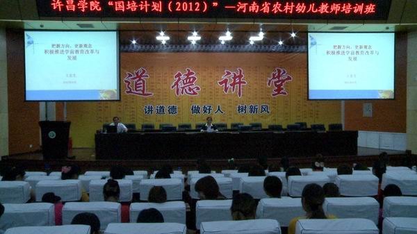郑州师范学院副院长王北生教授应邀来许昌学院为国培学员作报告