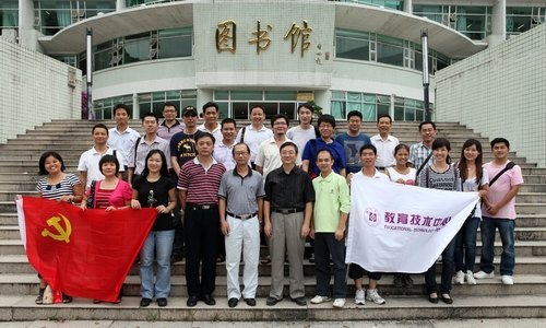 【丰湖党旗红】教育技术中心赴汕头大学、韩山师院开展“丰湖党旗红”考察学习活动