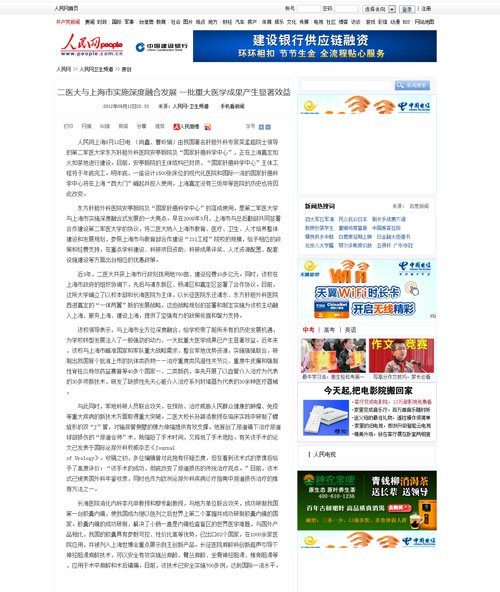 二医大与上海市实施深度融合发展——一批重大医学成果产生显著效益