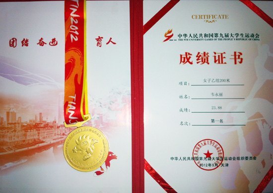 广西师范学院韦永丽同学在全国第九届大运会上为广西大学生体育代表团夺得首金