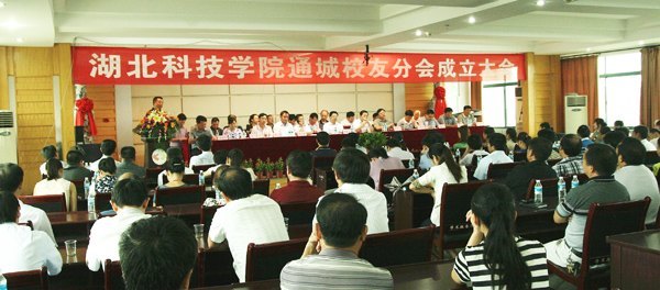 通城校友分会成立 学校首批市内县级分会