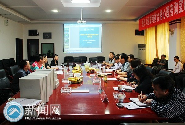 湖南省合格心理咨询室建设项目专家组莅临湖南科技大学指导工作