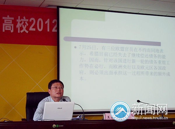王献志老师应邀为全省“形势与政策”骨干教师做报告