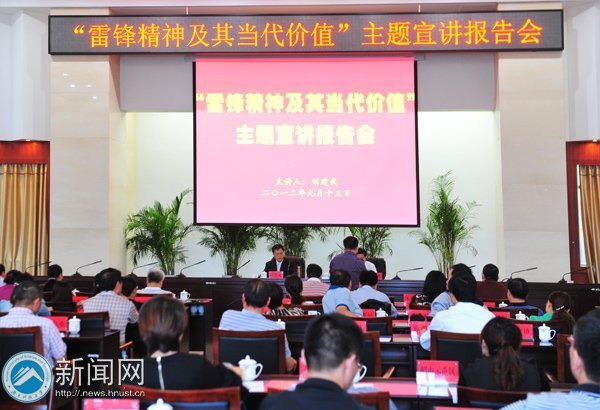 刘建武教授应邀作“雷锋精神及其当代价值”主题宣讲