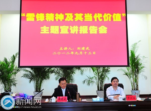 刘建武教授应邀作“雷锋精神及其当代价值”主题宣讲