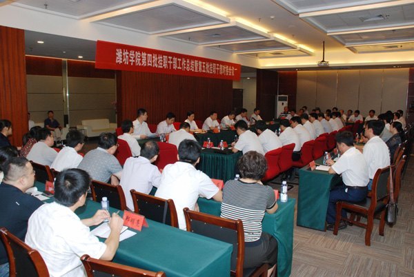 潍坊学院举行第四批挂职干部工作总结暨第五批挂职干部对接会