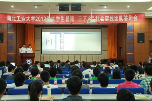 湖北工业大学举行2012年暑期社会实践答辩会
