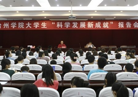 台州学院举行暑期社会实践报告交流会