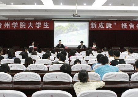 台州学院举行暑期社会实践报告交流会