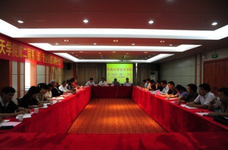 河海大学文天学院召开第二届系(部)专业负责人聘任大会